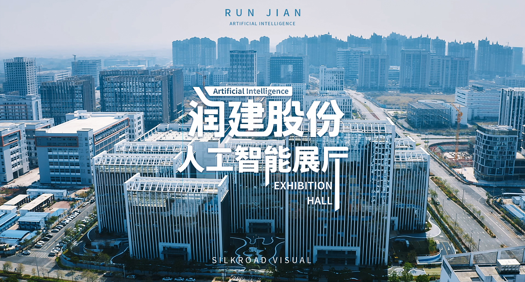 润建股份人工智能展厅