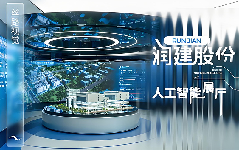 润万物，建未来：润建股份人工智能展厅