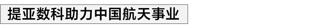 品牌升级触点-快讯推文定版(提亚数科）副标题2-1.png